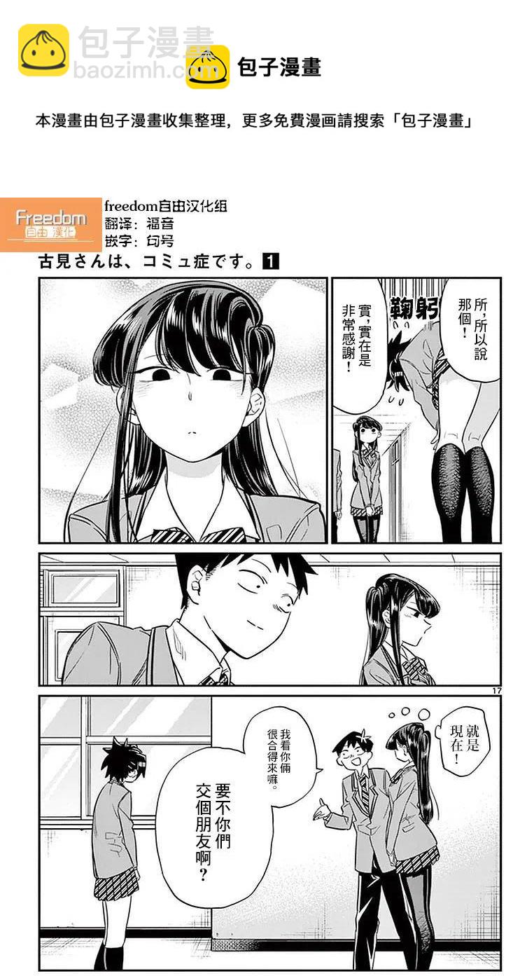 🍸古见同学是沟通鲁蛇。 第14回 第17页