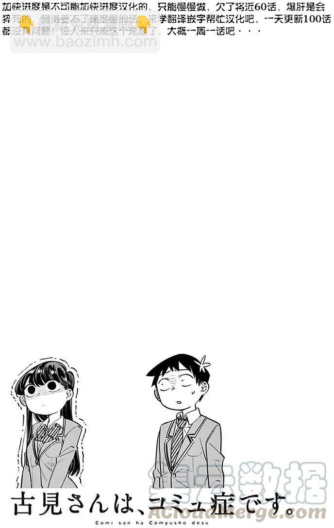 🍸古见同学是沟通鲁蛇。 第14回 第19页