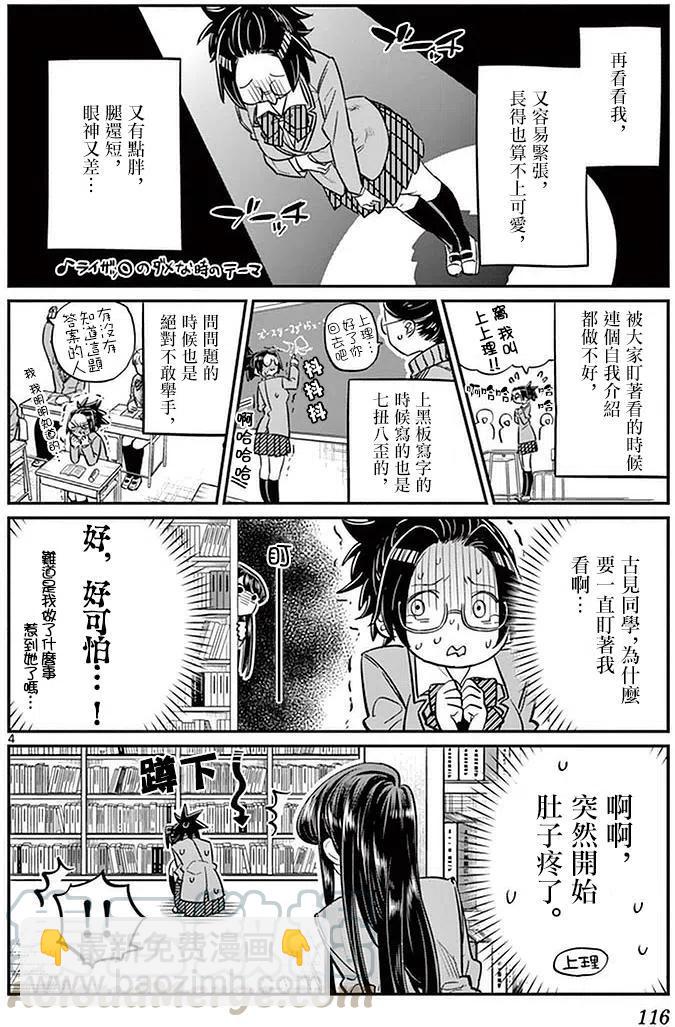 🍸古见同学是沟通鲁蛇。 第14回 第4页