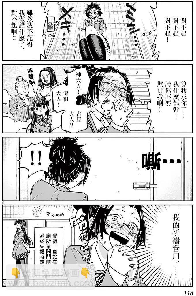 🍸古见同学是沟通鲁蛇。 第14回 第6页