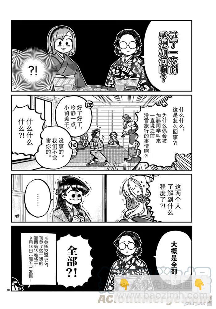 🍸古见同学是沟通鲁蛇。 第265话 第10页