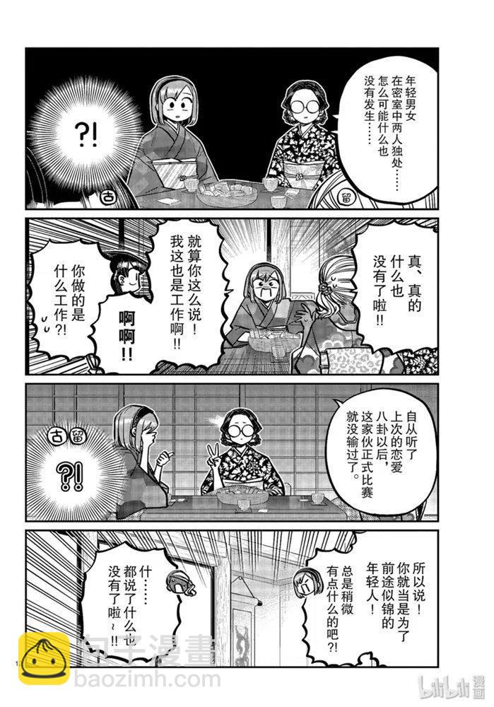 🍸古见同学是沟通鲁蛇。 第265话 第12页