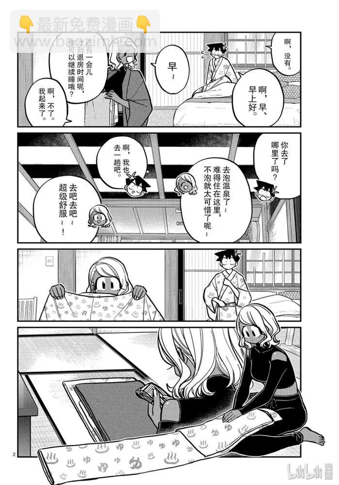 🍸古见同学是沟通鲁蛇。 第265话 第2页