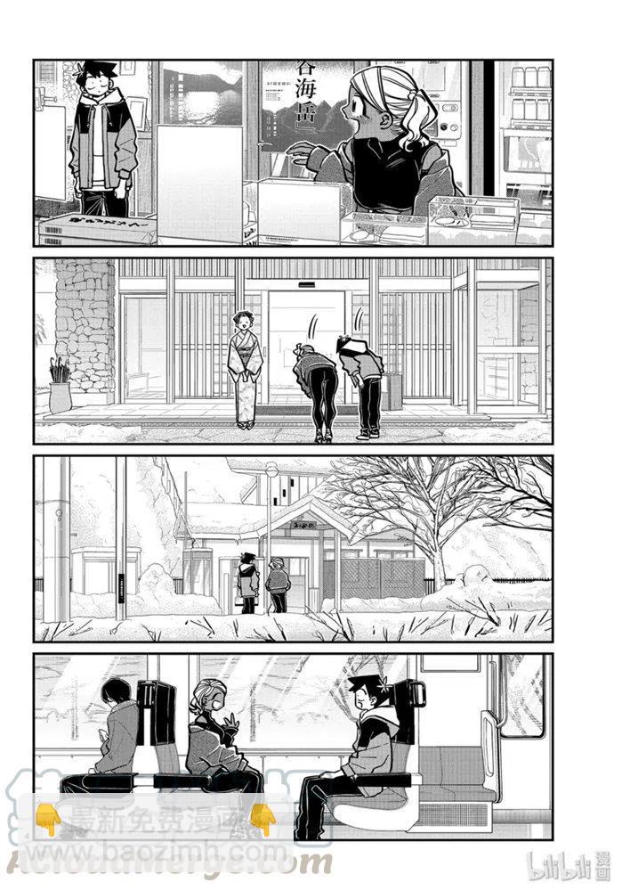 🍸古见同学是沟通鲁蛇。 第265话 第4页