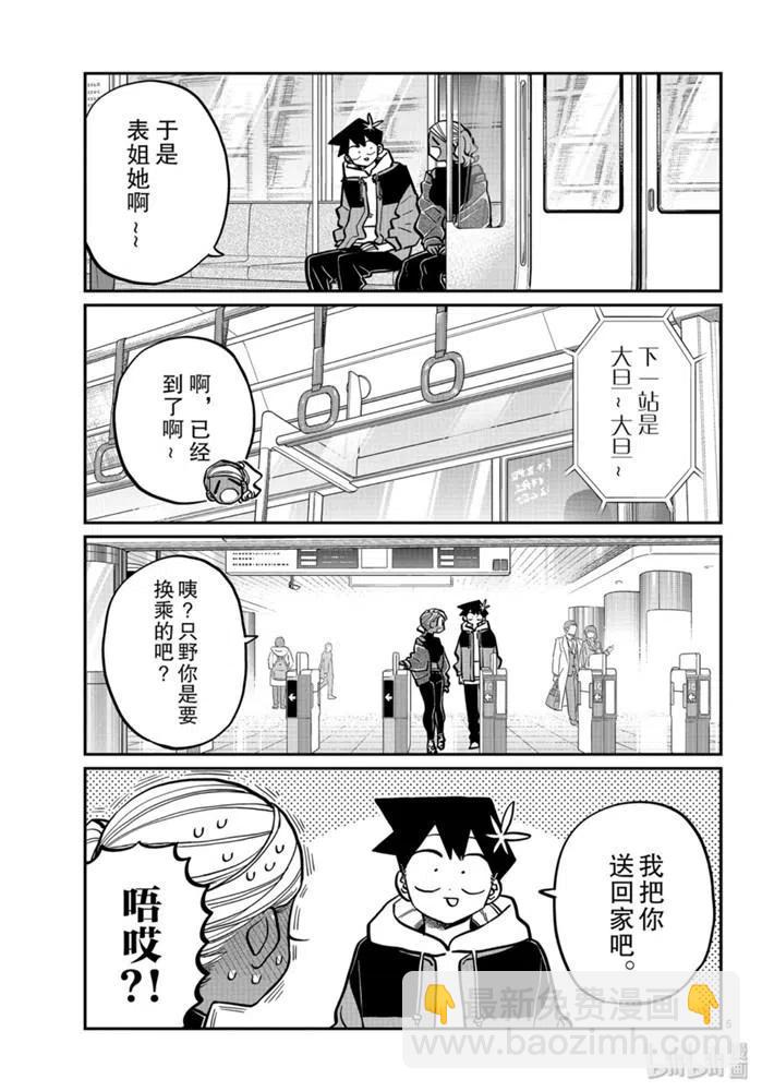 🍸古见同学是沟通鲁蛇。 第265话 第5页