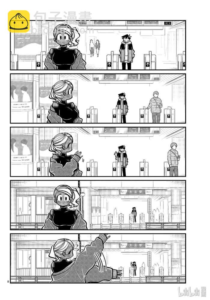 🍸古见同学是沟通鲁蛇。 第265话 第8页