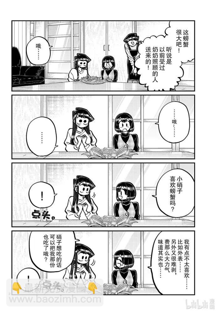 🍸古见同学是沟通鲁蛇。 第267话 第2页