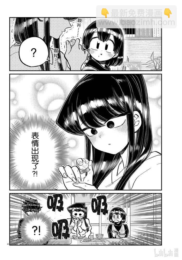 🍸古见同学是沟通鲁蛇。 第267话 第4页