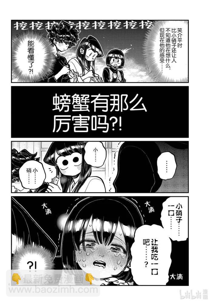 🍸古见同学是沟通鲁蛇。 第267话 第6页