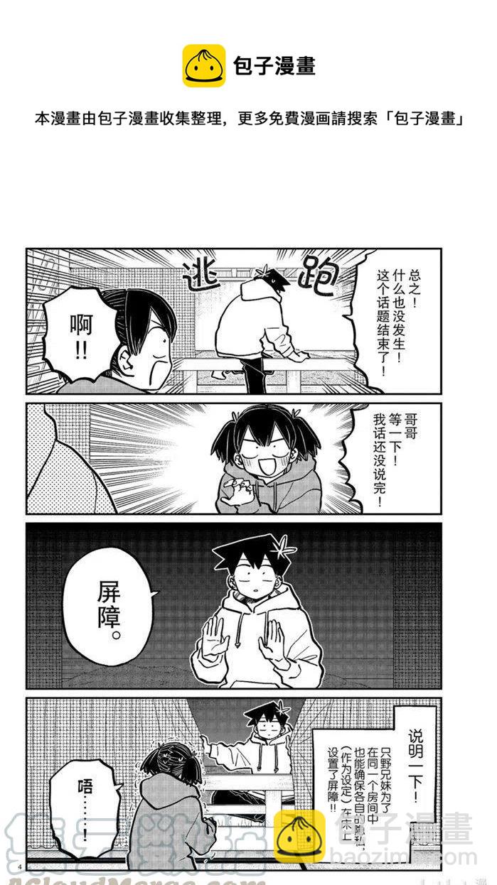 🍸古见同学是沟通鲁蛇。 第269话 第4页