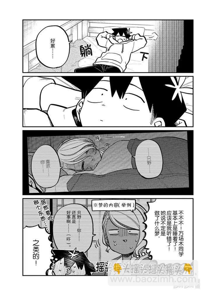 🍸古见同学是沟通鲁蛇。 第269话 第5页