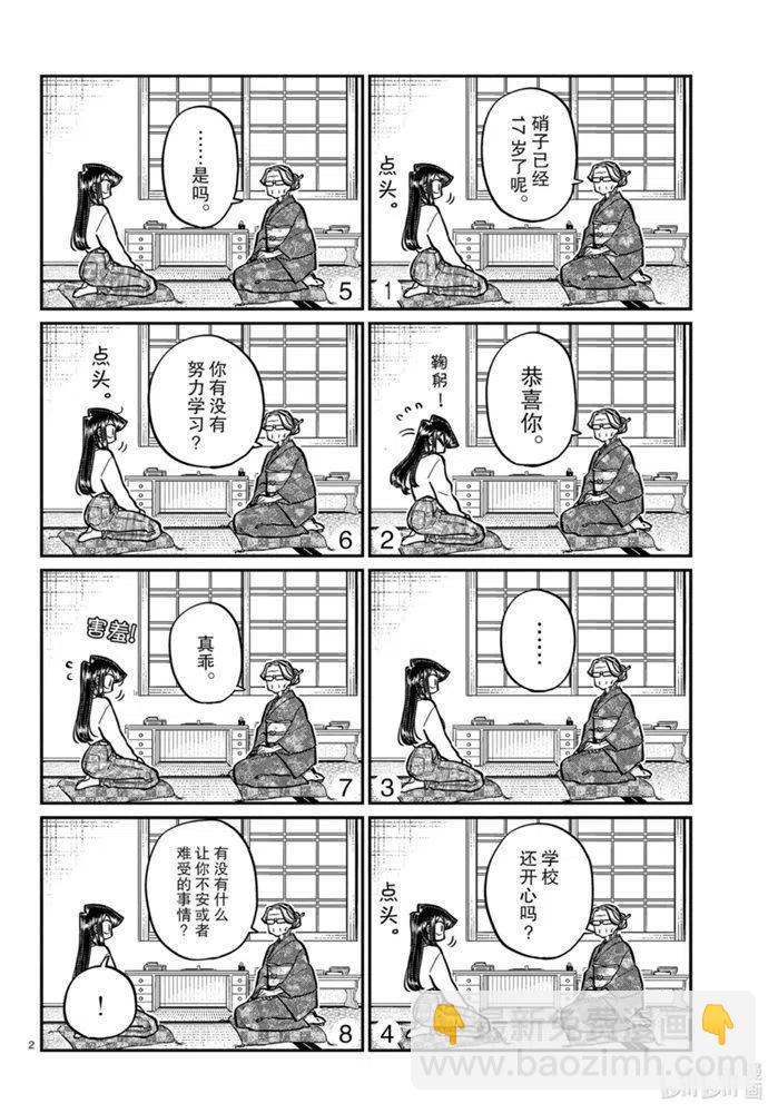 🍸古见同学是沟通鲁蛇。 第271话 第2页