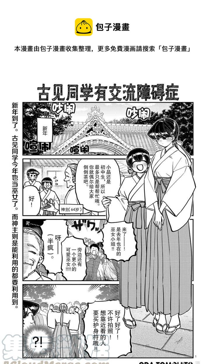 🍸古见同学是沟通鲁蛇。 第275话 第1页