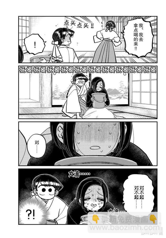🍸古见同学是沟通鲁蛇。 第275话 第11页
