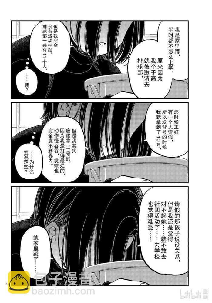 🍸古见同学是沟通鲁蛇。 第275话 第14页