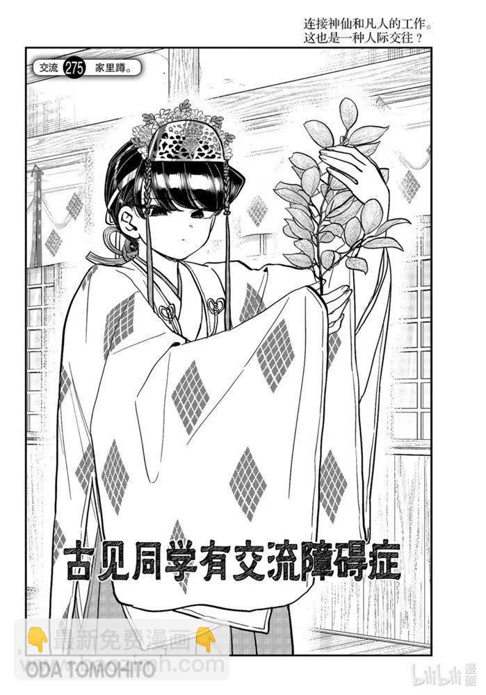 🍸古见同学是沟通鲁蛇。 第275话 第2页