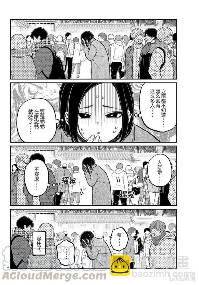 🍸古见同学是沟通鲁蛇。 第275话 第4页