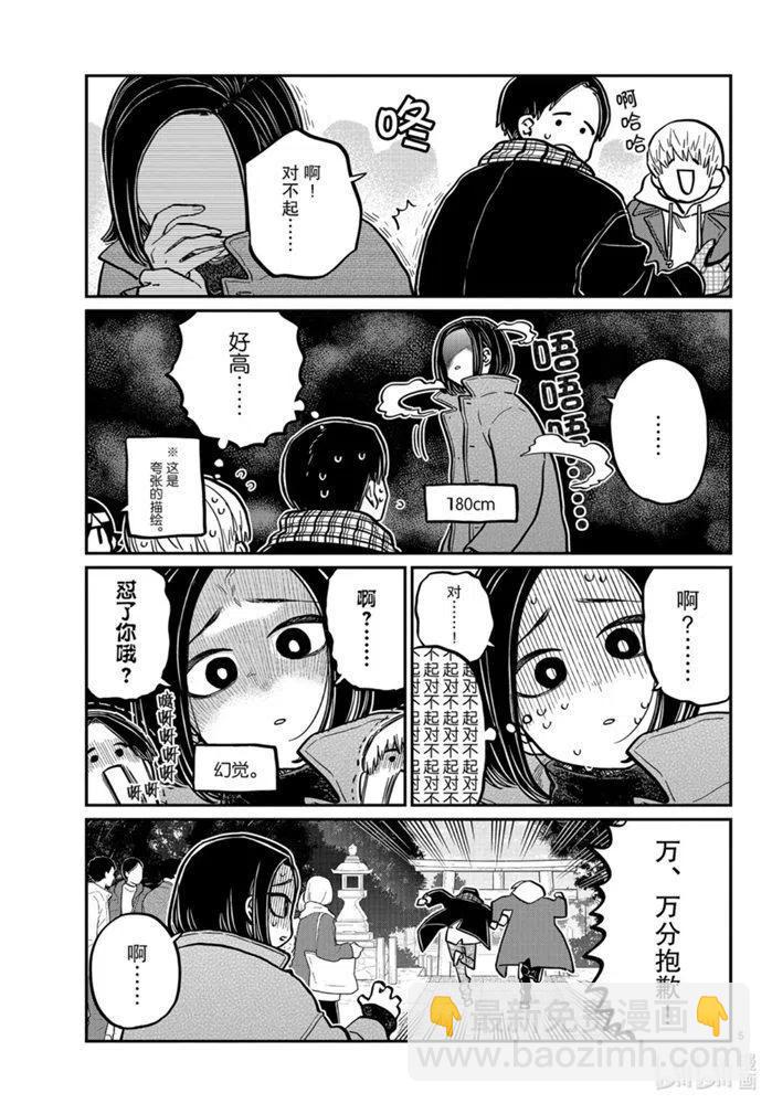 🍸古见同学是沟通鲁蛇。 第275话 第5页