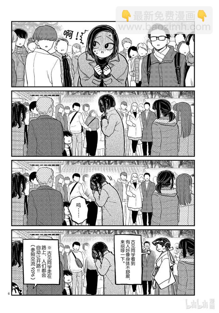 🍸古见同学是沟通鲁蛇。 第275话 第6页