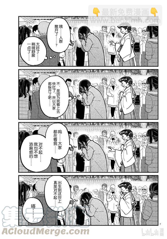🍸古见同学是沟通鲁蛇。 第275话 第7页
