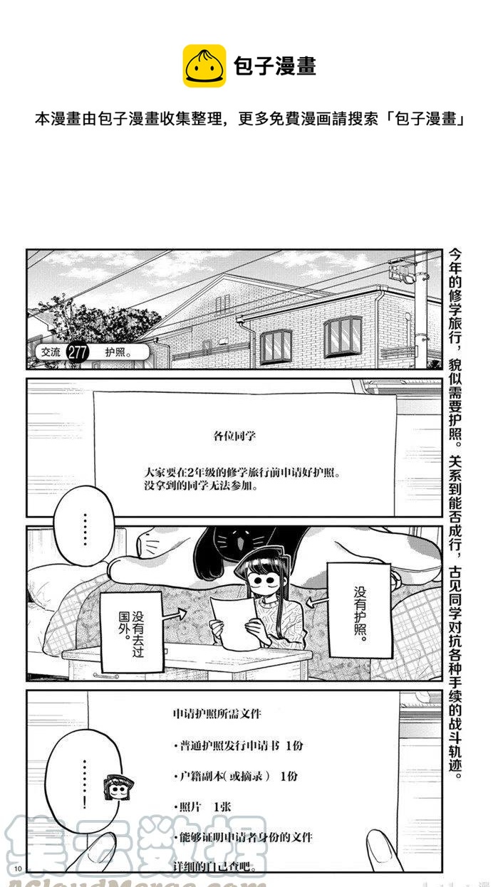 🍸古见同学是沟通鲁蛇。 第277话 第1页