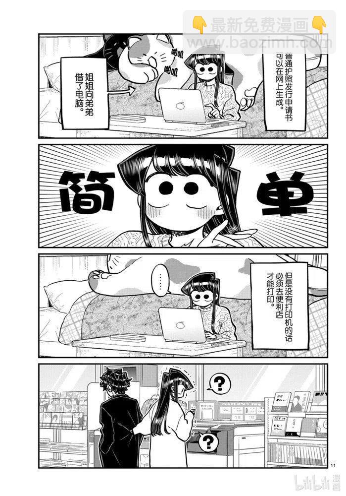 🍸古见同学是沟通鲁蛇。 第277话 第2页