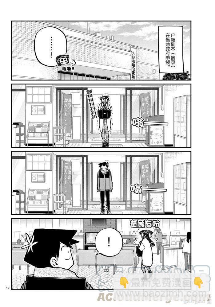 🍸古见同学是沟通鲁蛇。 第277话 第3页