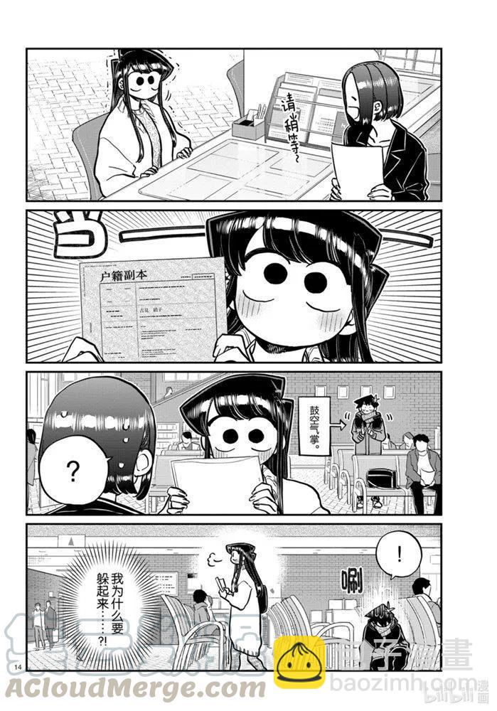 🍸古见同学是沟通鲁蛇。 第277话 第5页