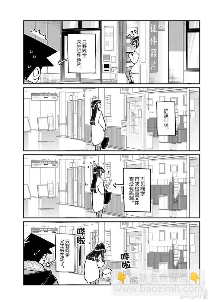 🍸古见同学是沟通鲁蛇。 第277话 第6页