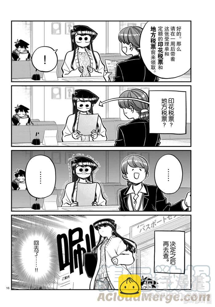 🍸古见同学是沟通鲁蛇。 第277话 第7页