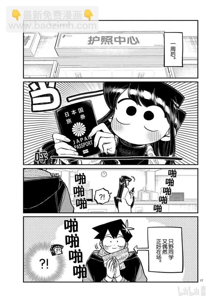 🍸古见同学是沟通鲁蛇。 第277话 第8页