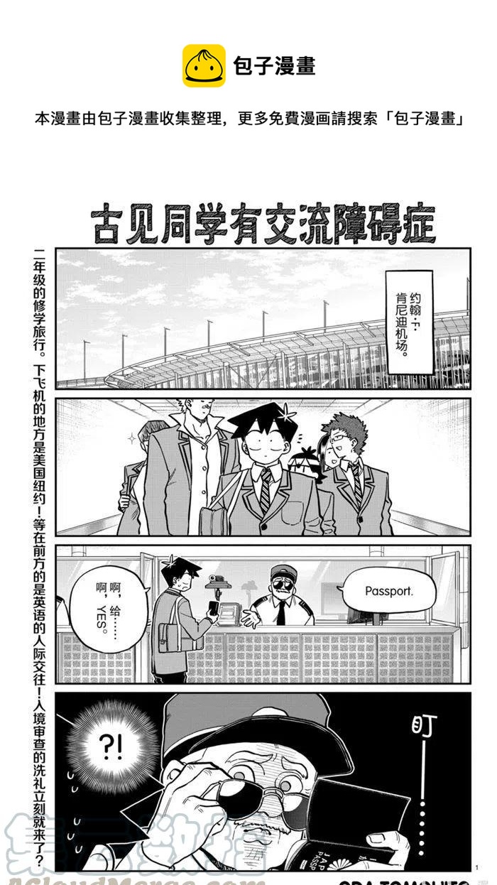 🍸古见同学是沟通鲁蛇。 第279话 第1页