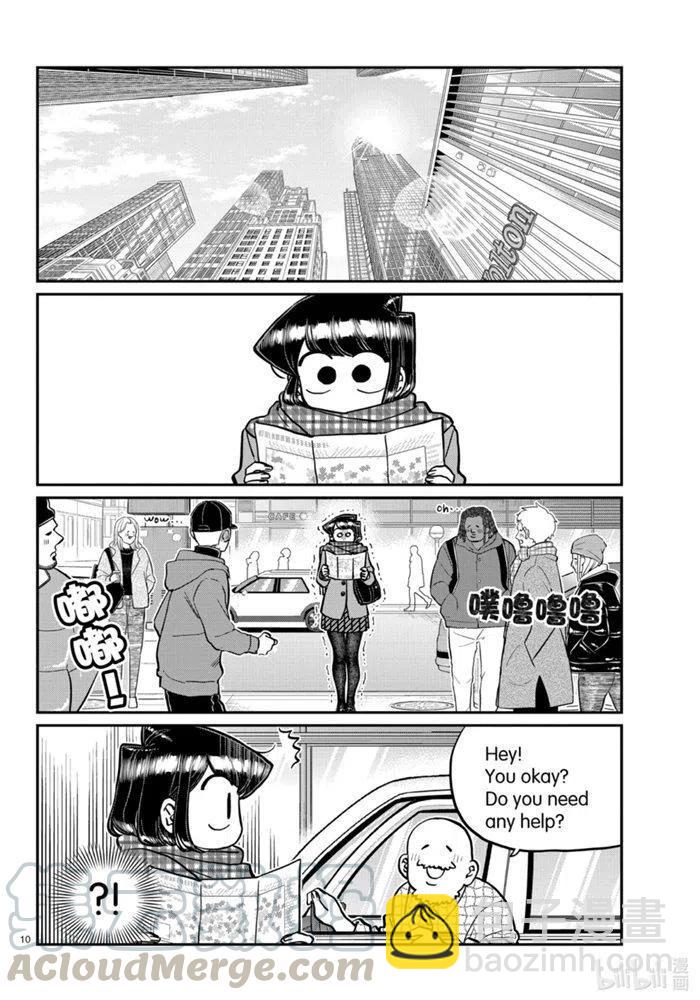 🍸古见同学是沟通鲁蛇。 第279话 第10页