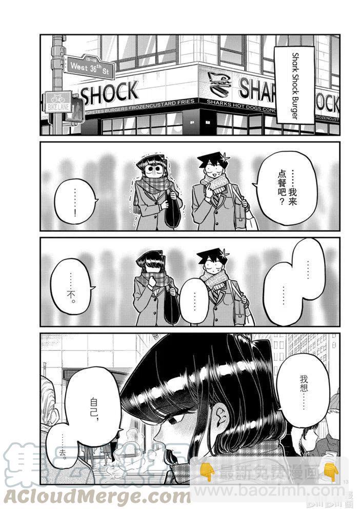 🍸古见同学是沟通鲁蛇。 第279话 第13页