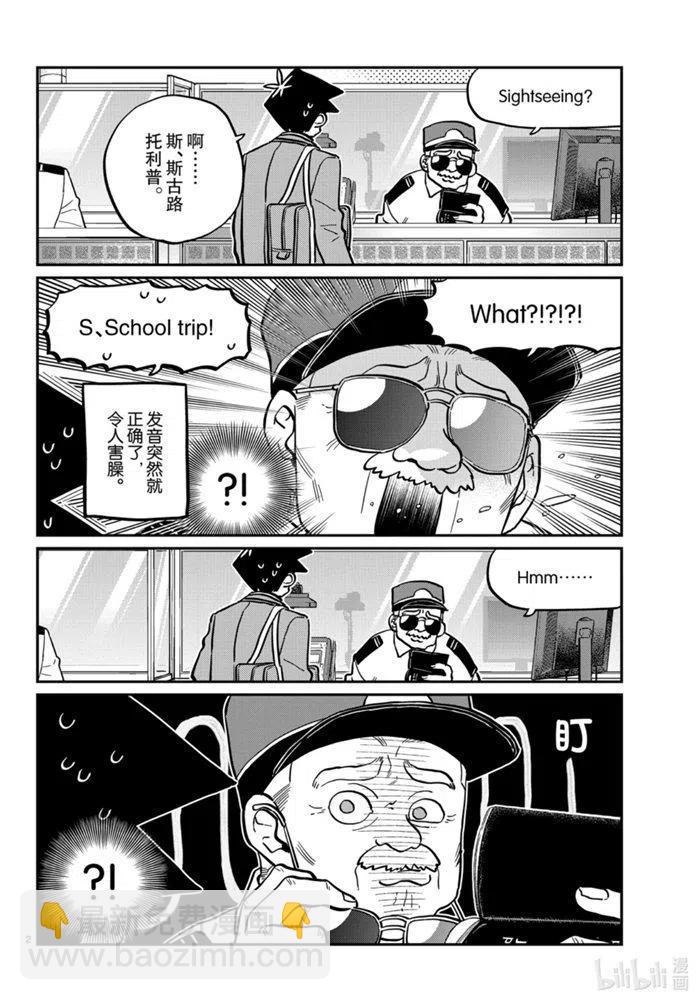 🍸古见同学是沟通鲁蛇。 第279话 第2页