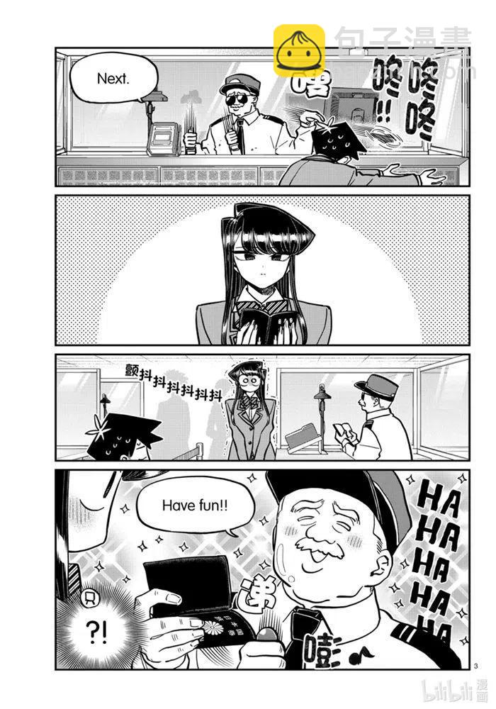🍸古见同学是沟通鲁蛇。 第279话 第3页