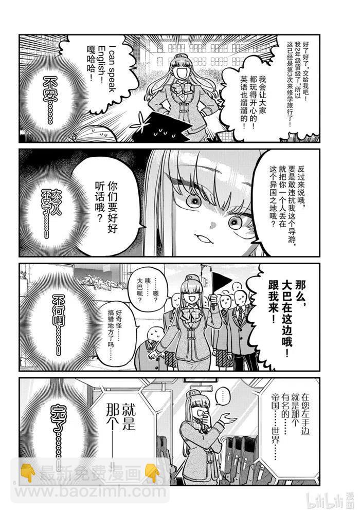 🍸古见同学是沟通鲁蛇。 第279话 第6页