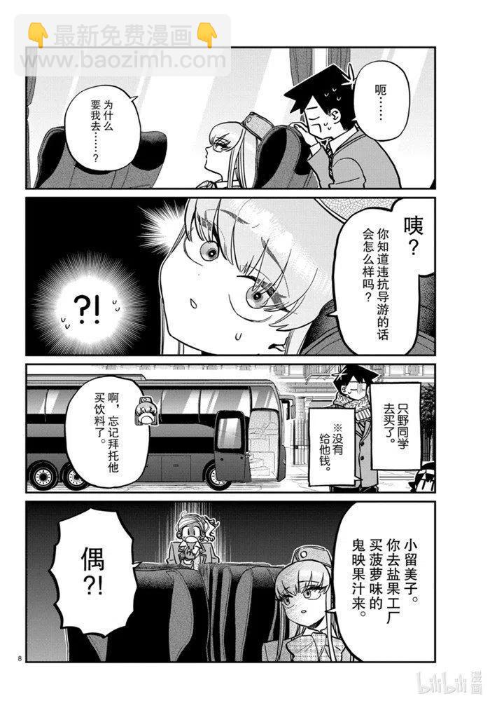 🍸古见同学是沟通鲁蛇。 第279话 第8页
