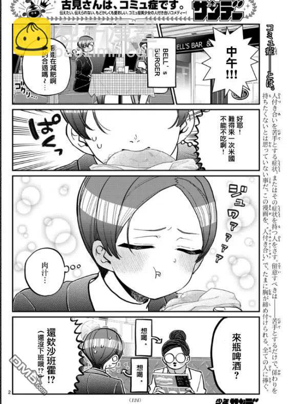 🍸古见同学是沟通鲁蛇。 第281话 中午吃汉堡 第2页