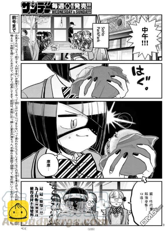 🍸古见同学是沟通鲁蛇。 第281话 中午吃汉堡 第3页