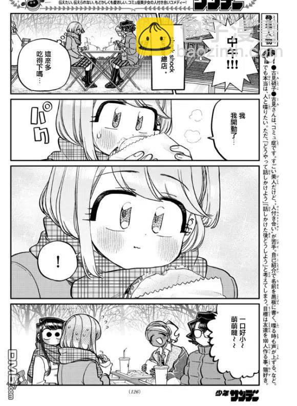 🍸古见同学是沟通鲁蛇。 第281话 中午吃汉堡 第4页