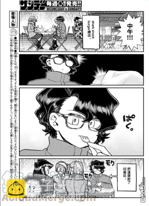 🍸古见同学是沟通鲁蛇。 第281话 中午吃汉堡 第5页