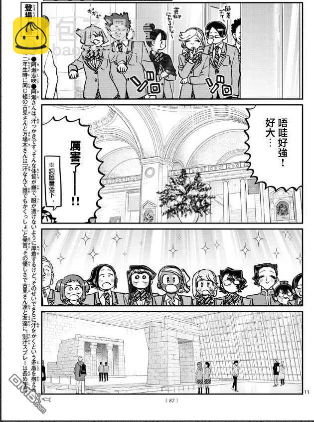 🍸古见同学是沟通鲁蛇。 第283话 美术馆 第2页