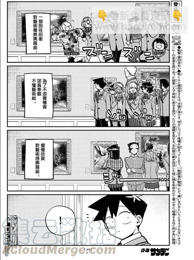 🍸古见同学是沟通鲁蛇。 第283话 美术馆 第3页