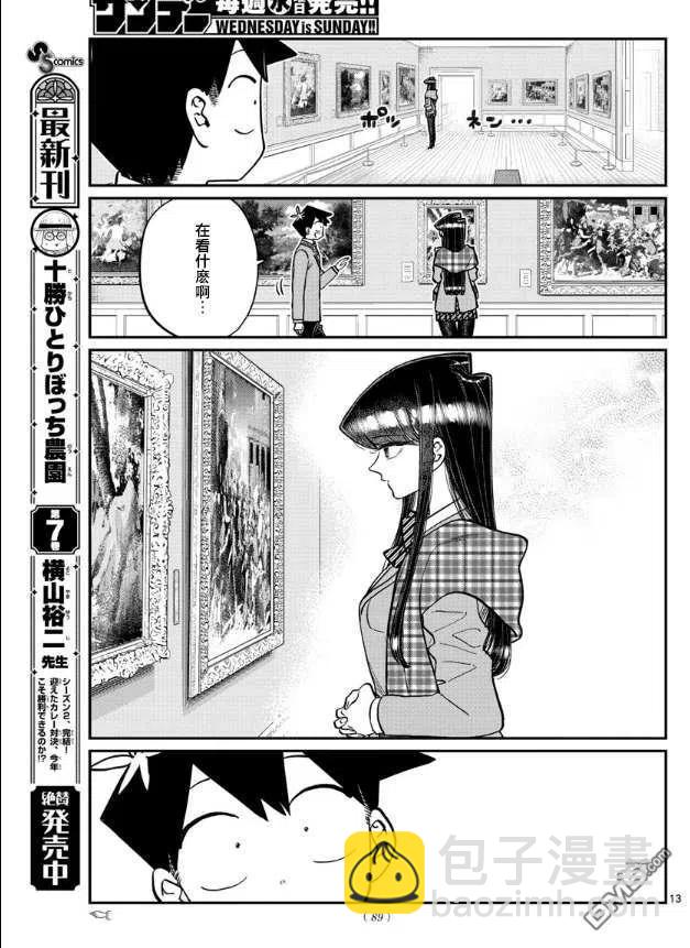 🍸古见同学是沟通鲁蛇。 第283话 美术馆 第4页
