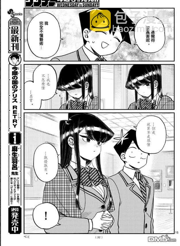 🍸古见同学是沟通鲁蛇。 第283话 美术馆 第6页