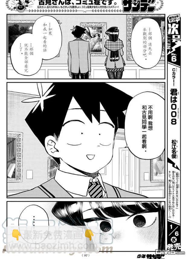 🍸古见同学是沟通鲁蛇。 第283话 美术馆 第7页