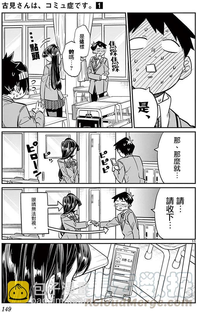 🍸古见同学是沟通鲁蛇。 第16回 第11页