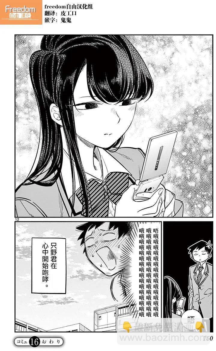 🍸古见同学是沟通鲁蛇。 第16回 第12页