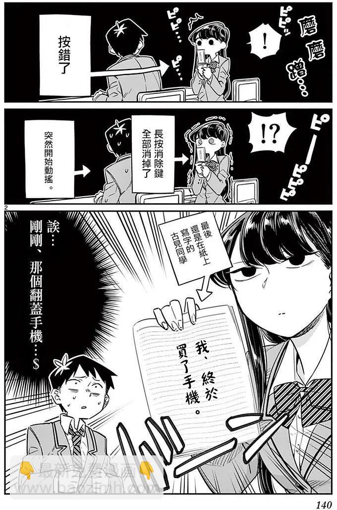 🍸古见同学是沟通鲁蛇。 第16回 第2页